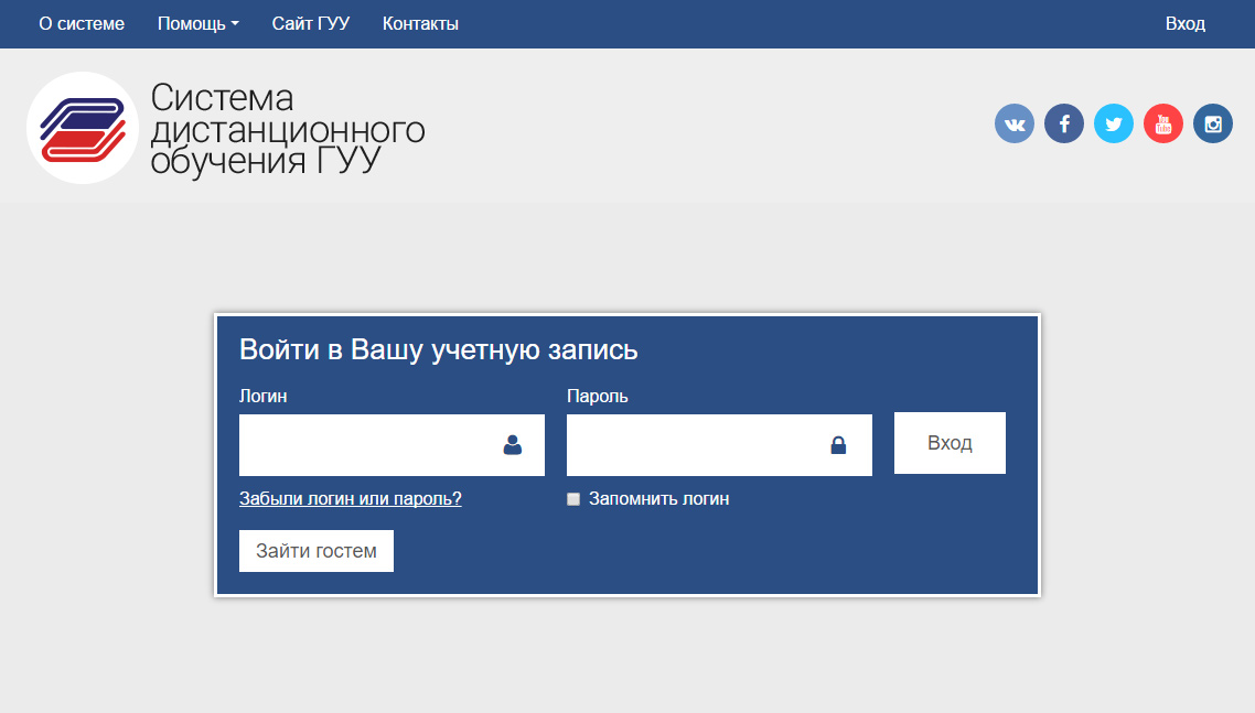 Рис. 1-2. Страница авторизации СДО ВШБ ГУУ