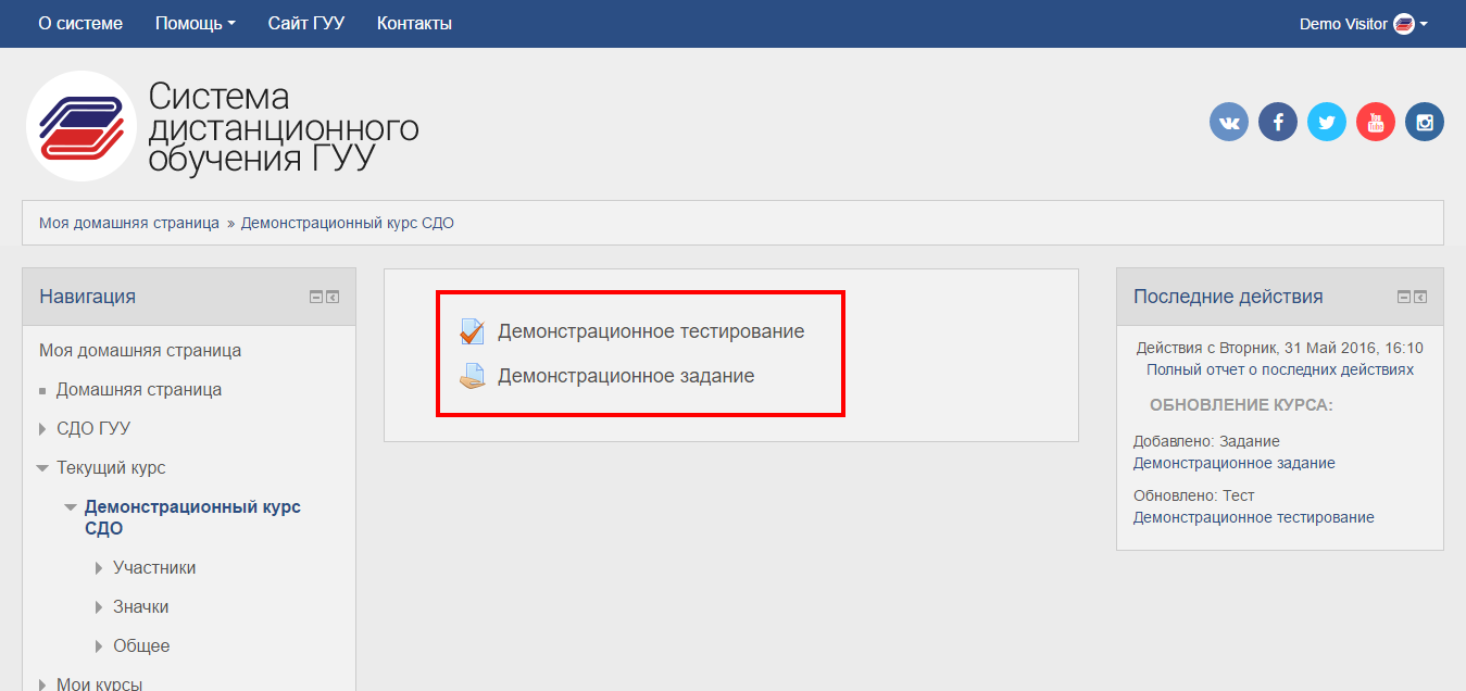 Рис. 2-1. Активные контрольные мероприятия внутри раздела дисциплины.